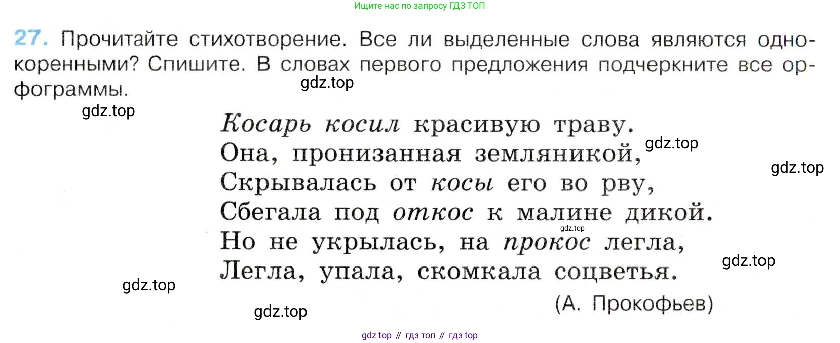 Русский язык, 7 класс Учебник, авторы: Баранов Михаил Трофимович, Ладыженская Таиса Алексеевна, Тростенцова Лидия Александровна, Ладыженская Наталия Вениаминовна, Александрова Ольга Макаровна, Дейкина Алевтина Дмитриевна, Антонова Любовь Геннадиевна, Григорян Лариса Трофимовна, Кулибаба Иван Иванович, издательство Просвещение, Москва, 2023, зелёного цвета, Часть 1, страница 17, номер 27, Условие 2019-2022