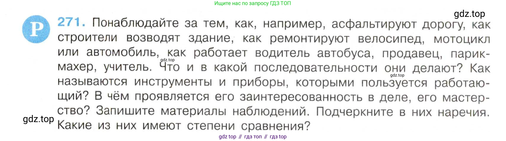 Русский язык, 7 класс Учебник, авторы: Баранов Михаил Трофимович, Ладыженская Таиса Алексеевна, Тростенцова Лидия Александровна, Ладыженская Наталия Вениаминовна, Александрова Ольга Макаровна, Дейкина Алевтина Дмитриевна, Антонова Любовь Геннадиевна, Григорян Лариса Трофимовна, Кулибаба Иван Иванович, издательство Просвещение, Москва, 2023, зелёного цвета, Часть 1, страница 158, номер 271, Условие 2019-2022