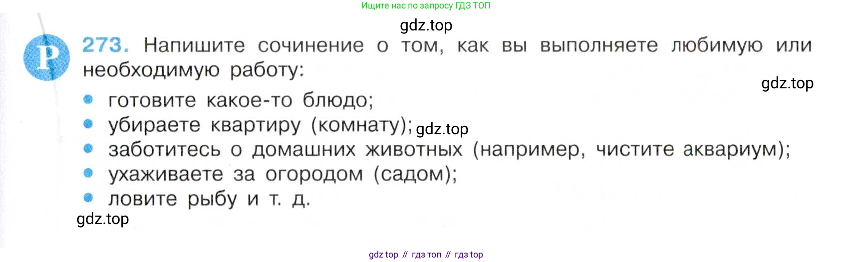 Русский язык, 7 класс Учебник, авторы: Баранов Михаил Трофимович, Ладыженская Таиса Алексеевна, Тростенцова Лидия Александровна, Ладыженская Наталия Вениаминовна, Александрова Ольга Макаровна, Дейкина Алевтина Дмитриевна, Антонова Любовь Геннадиевна, Григорян Лариса Трофимовна, Кулибаба Иван Иванович, издательство Просвещение, Москва, 2023, зелёного цвета, Часть 1, страница 159, номер 273, Условие 2019-2022