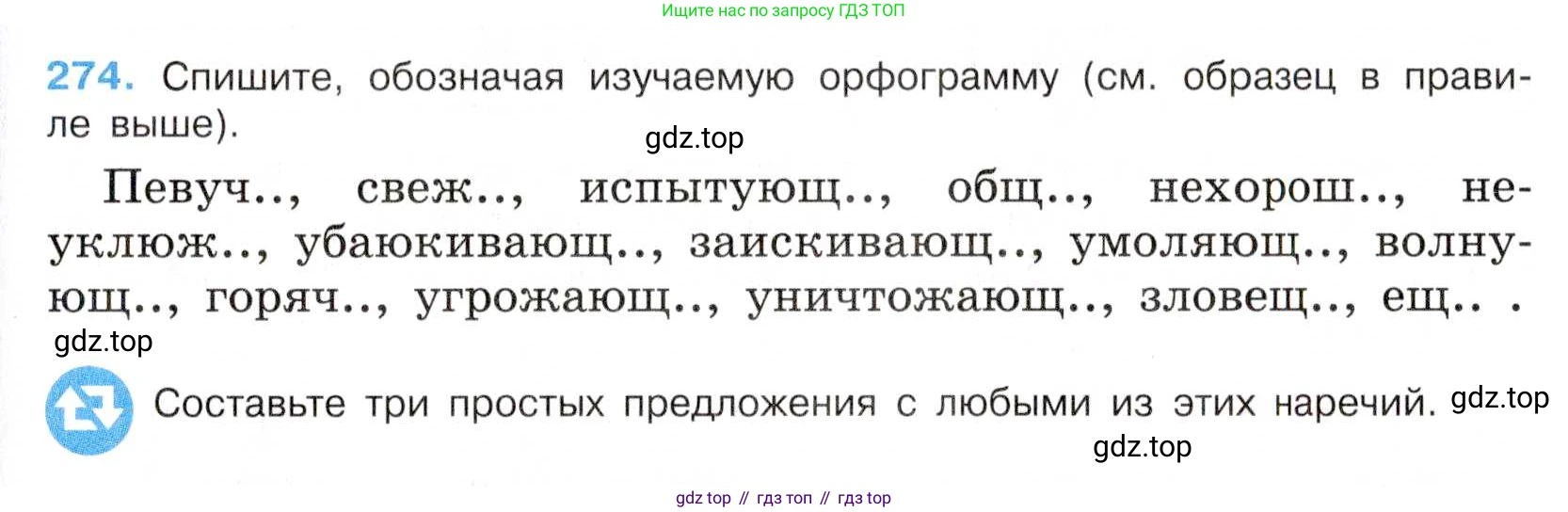Русский язык, 7 класс Учебник, авторы: Баранов Михаил Трофимович, Ладыженская Таиса Алексеевна, Тростенцова Лидия Александровна, Ладыженская Наталия Вениаминовна, Александрова Ольга Макаровна, Дейкина Алевтина Дмитриевна, Антонова Любовь Геннадиевна, Григорян Лариса Трофимовна, Кулибаба Иван Иванович, издательство Просвещение, Москва, 2023, зелёного цвета, Часть 1, страница 159, номер 274, Условие 2019-2022