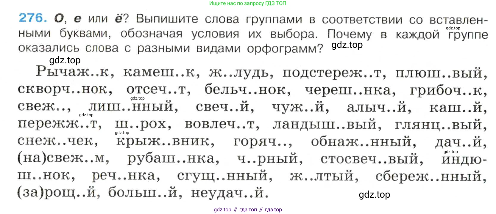 Русский язык, 7 класс Учебник, авторы: Баранов Михаил Трофимович, Ладыженская Таиса Алексеевна, Тростенцова Лидия Александровна, Ладыженская Наталия Вениаминовна, Александрова Ольга Макаровна, Дейкина Алевтина Дмитриевна, Антонова Любовь Геннадиевна, Григорян Лариса Трофимовна, Кулибаба Иван Иванович, издательство Просвещение, Москва, 2023, зелёного цвета, Часть 1, страница 160, номер 276, Условие 2019-2022