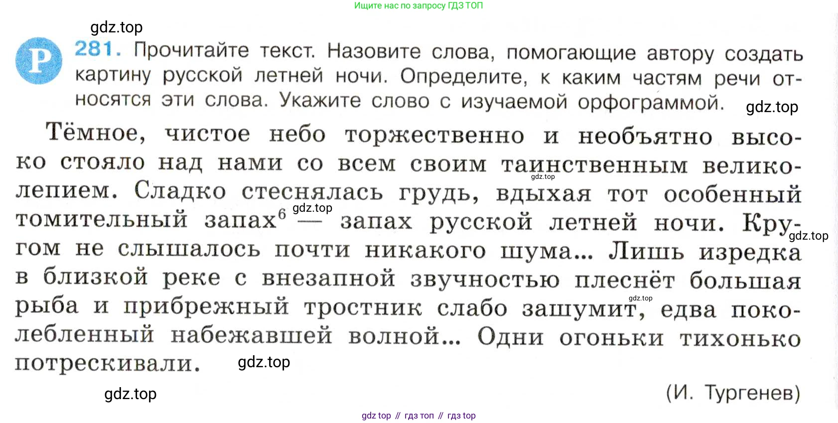 Русский язык, 7 класс Учебник, авторы: Баранов Михаил Трофимович, Ладыженская Таиса Алексеевна, Тростенцова Лидия Александровна, Ладыженская Наталия Вениаминовна, Александрова Ольга Макаровна, Дейкина Алевтина Дмитриевна, Антонова Любовь Геннадиевна, Григорян Лариса Трофимовна, Кулибаба Иван Иванович, издательство Просвещение, Москва, 2023, зелёного цвета, Часть 1, страница 164, номер 281, Условие 2019-2022