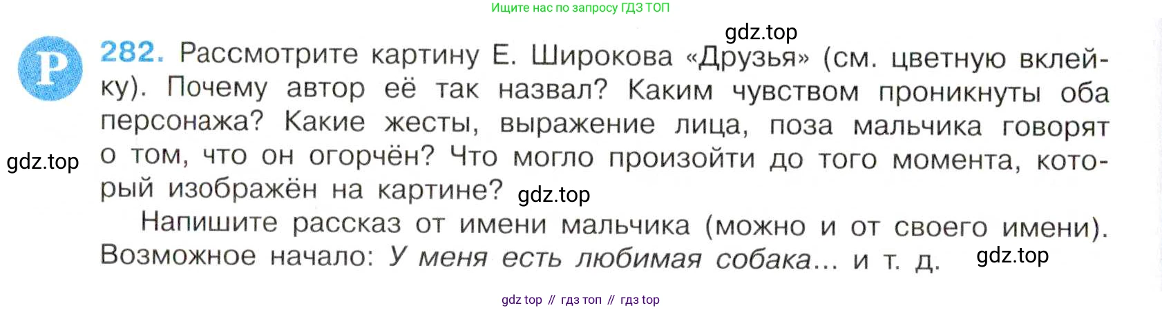 Русский язык, 7 класс Учебник, авторы: Баранов Михаил Трофимович, Ладыженская Таиса Алексеевна, Тростенцова Лидия Александровна, Ладыженская Наталия Вениаминовна, Александрова Ольга Макаровна, Дейкина Алевтина Дмитриевна, Антонова Любовь Геннадиевна, Григорян Лариса Трофимовна, Кулибаба Иван Иванович, издательство Просвещение, Москва, 2023, зелёного цвета, Часть 1, страница 165, номер 282, Условие 2019-2022