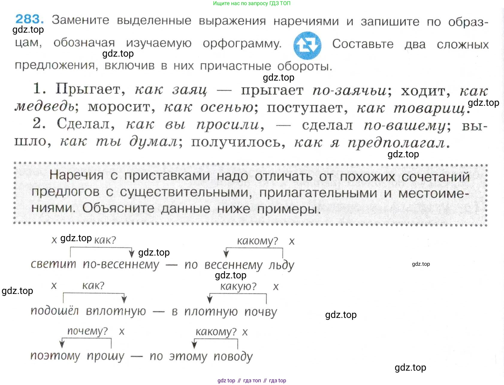 Русский язык, 7 класс Учебник, авторы: Баранов Михаил Трофимович, Ладыженская Таиса Алексеевна, Тростенцова Лидия Александровна, Ладыженская Наталия Вениаминовна, Александрова Ольга Макаровна, Дейкина Алевтина Дмитриевна, Антонова Любовь Геннадиевна, Григорян Лариса Трофимовна, Кулибаба Иван Иванович, издательство Просвещение, Москва, 2023, зелёного цвета, Часть 1, страница 165, номер 283, Условие 2019-2022