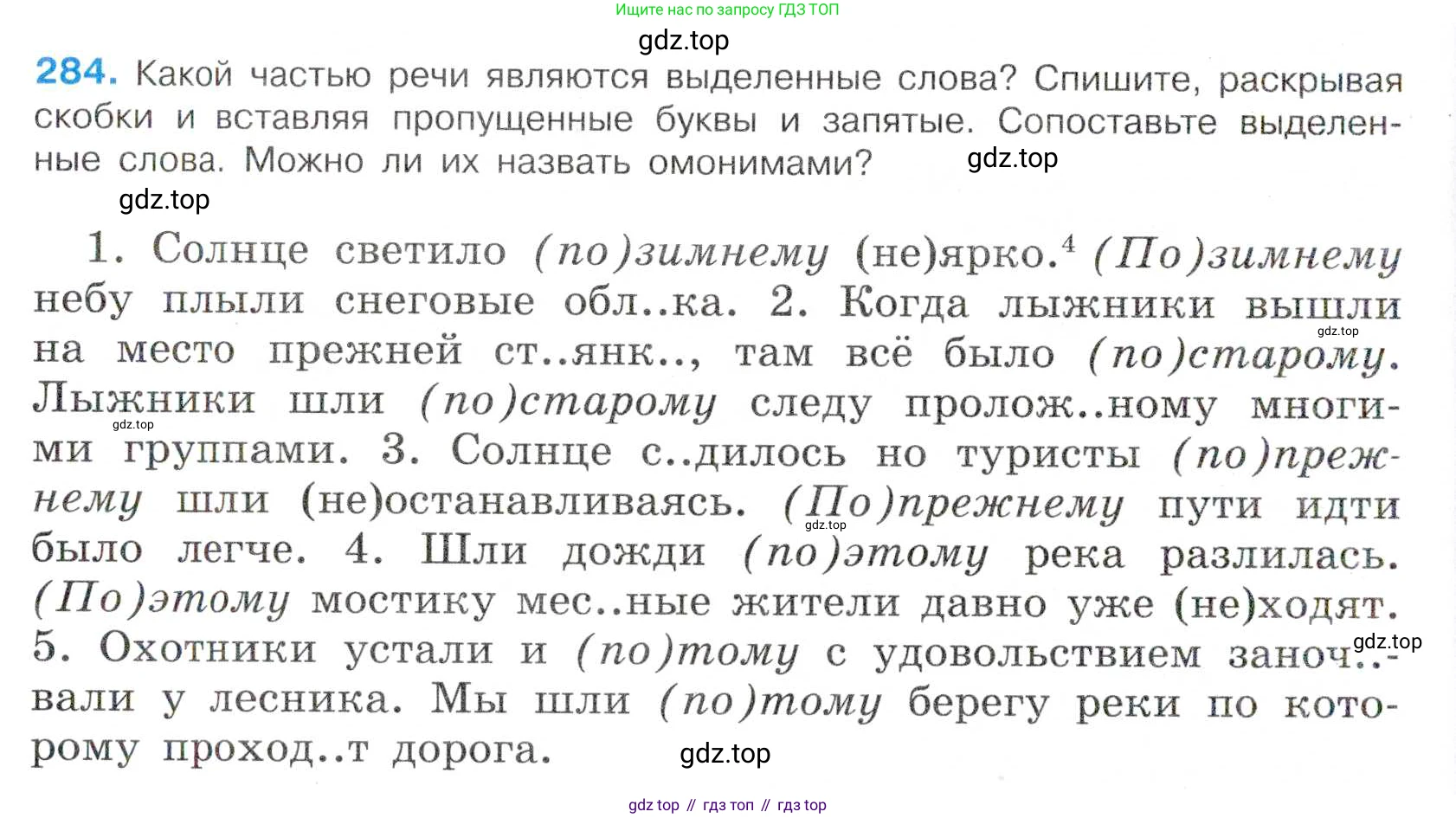 Русский язык, 7 класс Учебник, авторы: Баранов Михаил Трофимович, Ладыженская Таиса Алексеевна, Тростенцова Лидия Александровна, Ладыженская Наталия Вениаминовна, Александрова Ольга Макаровна, Дейкина Алевтина Дмитриевна, Антонова Любовь Геннадиевна, Григорян Лариса Трофимовна, Кулибаба Иван Иванович, издательство Просвещение, Москва, 2023, зелёного цвета, Часть 1, страница 165, номер 284, Условие 2019-2022