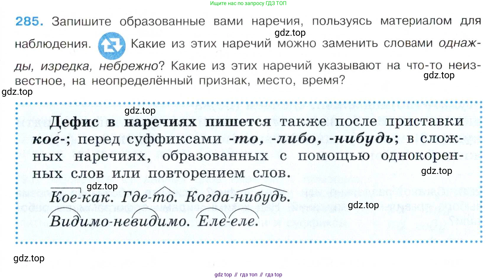 Русский язык, 7 класс Учебник, авторы: Баранов Михаил Трофимович, Ладыженская Таиса Алексеевна, Тростенцова Лидия Александровна, Ладыженская Наталия Вениаминовна, Александрова Ольга Макаровна, Дейкина Алевтина Дмитриевна, Антонова Любовь Геннадиевна, Григорян Лариса Трофимовна, Кулибаба Иван Иванович, издательство Просвещение, Москва, 2023, зелёного цвета, Часть 1, страница 167, номер 285, Условие 2019-2022