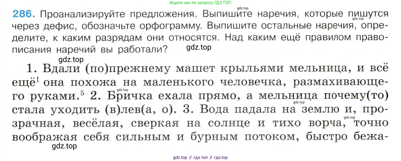 Русский язык, 7 класс Учебник, авторы: Баранов Михаил Трофимович, Ладыженская Таиса Алексеевна, Тростенцова Лидия Александровна, Ладыженская Наталия Вениаминовна, Александрова Ольга Макаровна, Дейкина Алевтина Дмитриевна, Антонова Любовь Геннадиевна, Григорян Лариса Трофимовна, Кулибаба Иван Иванович, издательство Просвещение, Москва, 2023, зелёного цвета, Часть 1, страница 167, номер 286, Условие 2019-2022