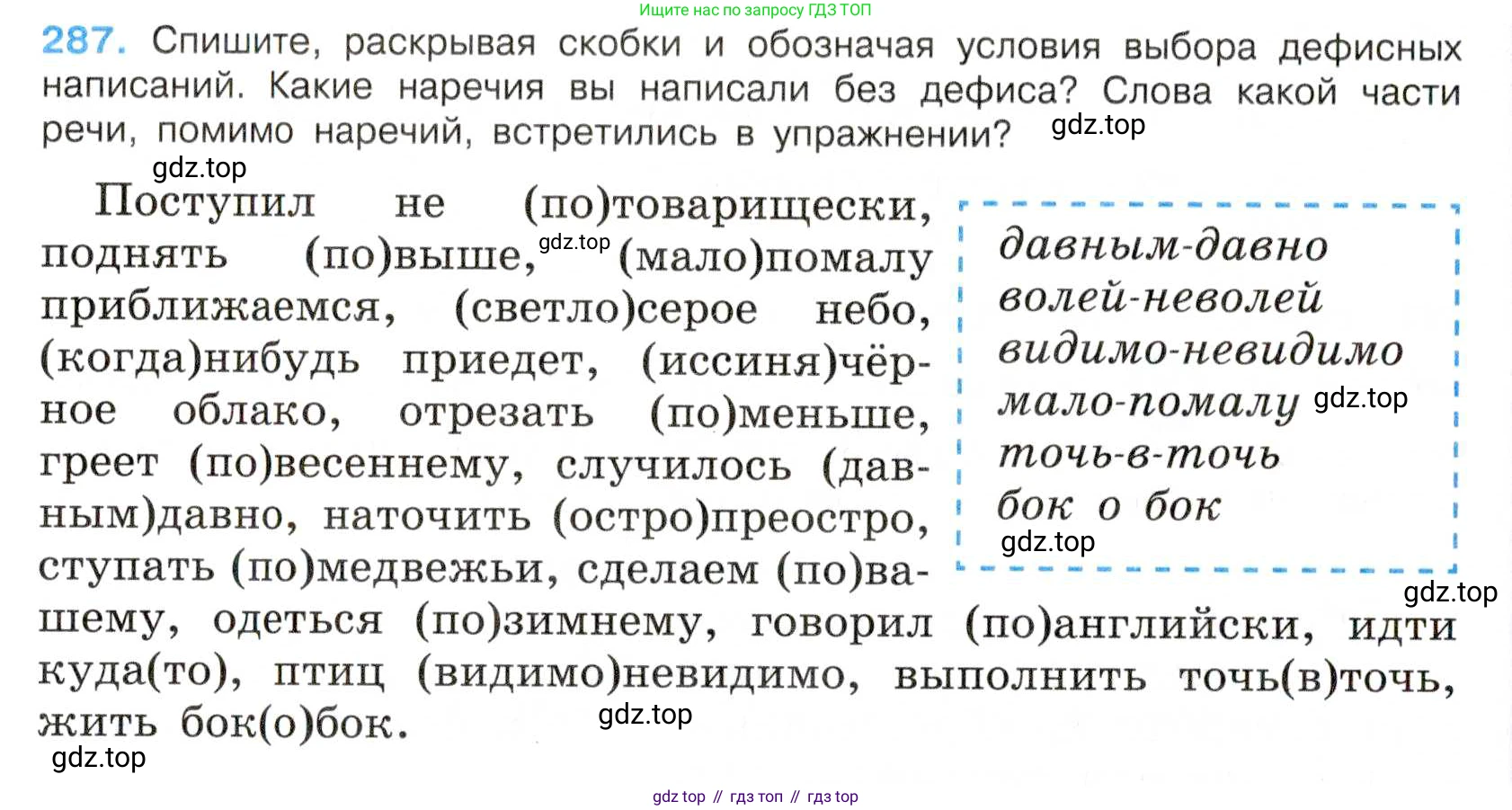 Русский язык, 7 класс Учебник, авторы: Баранов Михаил Трофимович, Ладыженская Таиса Алексеевна, Тростенцова Лидия Александровна, Ладыженская Наталия Вениаминовна, Александрова Ольга Макаровна, Дейкина Алевтина Дмитриевна, Антонова Любовь Геннадиевна, Григорян Лариса Трофимовна, Кулибаба Иван Иванович, издательство Просвещение, Москва, 2023, зелёного цвета, Часть 1, страница 167, номер 287, Условие 2019-2022