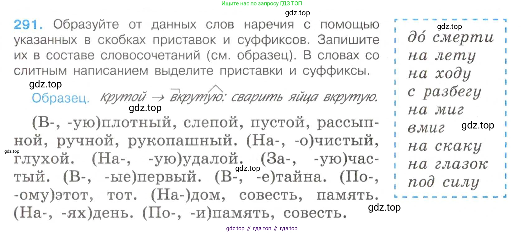 Русский язык, 7 класс Учебник, авторы: Баранов Михаил Трофимович, Ладыженская Таиса Алексеевна, Тростенцова Лидия Александровна, Ладыженская Наталия Вениаминовна, Александрова Ольга Макаровна, Дейкина Алевтина Дмитриевна, Антонова Любовь Геннадиевна, Григорян Лариса Трофимовна, Кулибаба Иван Иванович, издательство Просвещение, Москва, 2023, зелёного цвета, Часть 1, страница 169, номер 291, Условие 2019-2022