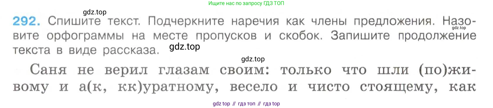 ГДЗ Русский язык, 7 класс Учебник, авторы: Баранов Михаил Трофимович, Ладыженская Таиса Алексеевна, Тростенцова Лидия Александровна, Ладыженская Наталия Вениаминовна, Александрова Ольга Макаровна, Дейкина Алевтина Дмитриевна, Антонова Любовь Геннадиевна, Григорян Лариса Трофимовна, Кулибаба Иван Иванович, издательство Просвещение, Москва, 2023, зелёного цвета, Часть 1, страница 170, номер 292, Условие 2019-2022