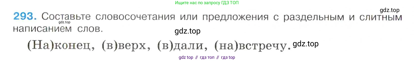 Русский язык, 7 класс Учебник, авторы: Баранов Михаил Трофимович, Ладыженская Таиса Алексеевна, Тростенцова Лидия Александровна, Ладыженская Наталия Вениаминовна, Александрова Ольга Макаровна, Дейкина Алевтина Дмитриевна, Антонова Любовь Геннадиевна, Григорян Лариса Трофимовна, Кулибаба Иван Иванович, издательство Просвещение, Москва, 2023, зелёного цвета, Часть 1, страница 171, номер 293, Условие 2019-2022