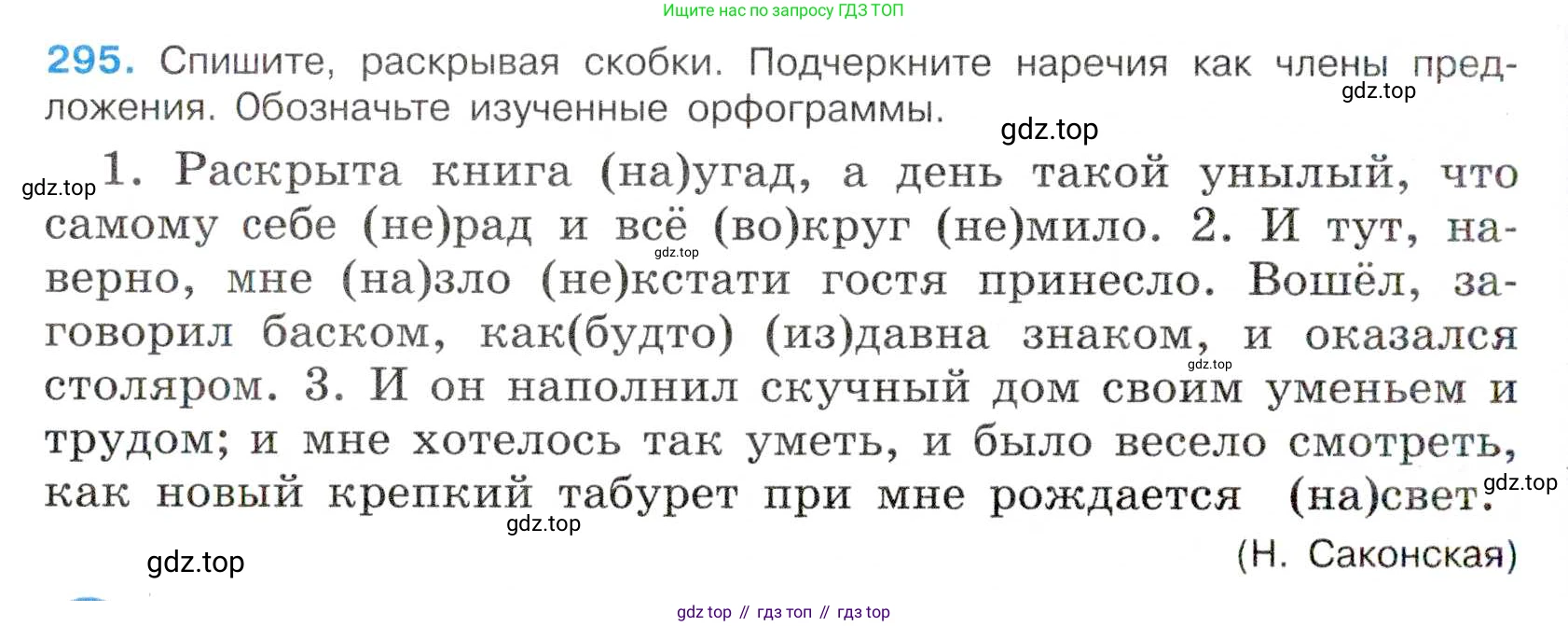 Русский язык, 7 класс Учебник, авторы: Баранов Михаил Трофимович, Ладыженская Таиса Алексеевна, Тростенцова Лидия Александровна, Ладыженская Наталия Вениаминовна, Александрова Ольга Макаровна, Дейкина Алевтина Дмитриевна, Антонова Любовь Геннадиевна, Григорян Лариса Трофимовна, Кулибаба Иван Иванович, издательство Просвещение, Москва, 2023, зелёного цвета, Часть 1, страница 172, номер 295, Условие 2019-2022