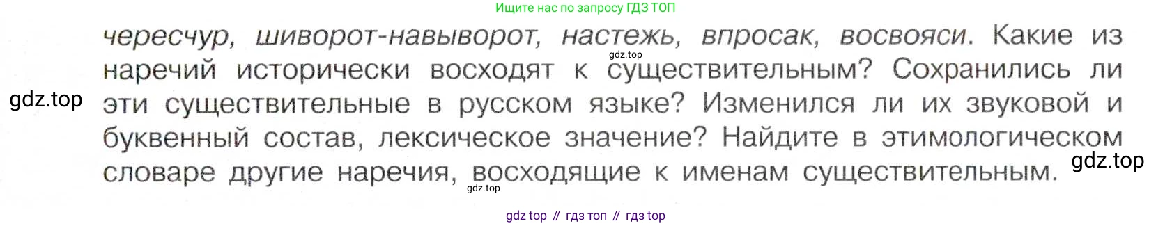 Русский язык, 7 класс Учебник, авторы: Баранов Михаил Трофимович, Ладыженская Таиса Алексеевна, Тростенцова Лидия Александровна, Ладыженская Наталия Вениаминовна, Александрова Ольга Макаровна, Дейкина Алевтина Дмитриевна, Антонова Любовь Геннадиевна, Григорян Лариса Трофимовна, Кулибаба Иван Иванович, издательство Просвещение, Москва, 2023, зелёного цвета, Часть 1, страница 172, номер 296, Условие 2019-2022 (продолжение 2)