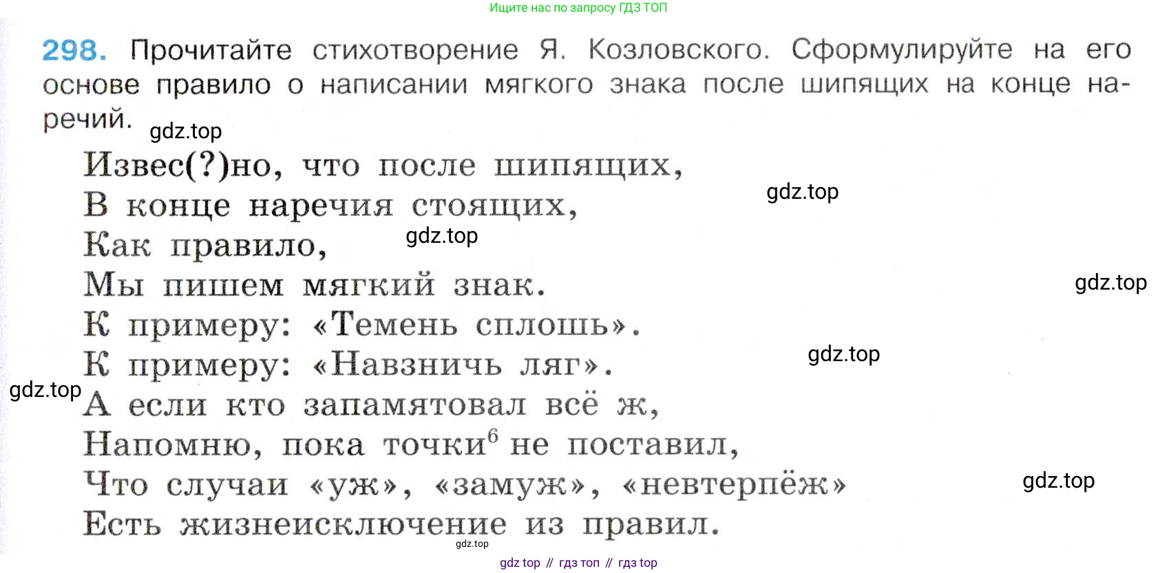 Русский язык, 7 класс Учебник, авторы: Баранов Михаил Трофимович, Ладыженская Таиса Алексеевна, Тростенцова Лидия Александровна, Ладыженская Наталия Вениаминовна, Александрова Ольга Макаровна, Дейкина Алевтина Дмитриевна, Антонова Любовь Геннадиевна, Григорян Лариса Трофимовна, Кулибаба Иван Иванович, издательство Просвещение, Москва, 2023, зелёного цвета, Часть 1, страница 174, номер 298, Условие 2019-2022