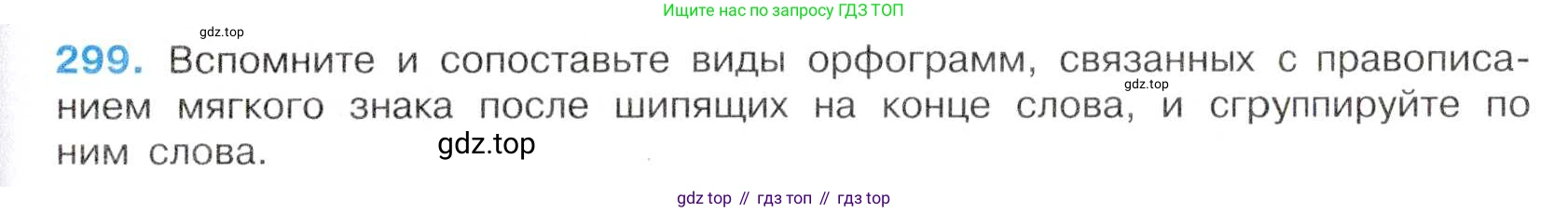Русский язык, 7 класс Учебник, авторы: Баранов Михаил Трофимович, Ладыженская Таиса Алексеевна, Тростенцова Лидия Александровна, Ладыженская Наталия Вениаминовна, Александрова Ольга Макаровна, Дейкина Алевтина Дмитриевна, Антонова Любовь Геннадиевна, Григорян Лариса Трофимовна, Кулибаба Иван Иванович, издательство Просвещение, Москва, 2023, зелёного цвета, Часть 1, страница 174, номер 299, Условие 2019-2022
