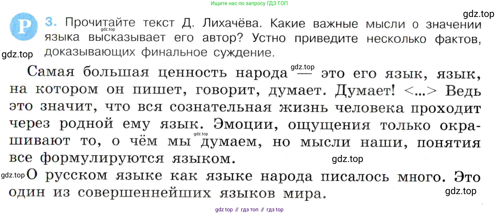Русский язык, 7 класс Учебник, авторы: Баранов Михаил Трофимович, Ладыженская Таиса Алексеевна, Тростенцова Лидия Александровна, Ладыженская Наталия Вениаминовна, Александрова Ольга Макаровна, Дейкина Алевтина Дмитриевна, Антонова Любовь Геннадиевна, Григорян Лариса Трофимовна, Кулибаба Иван Иванович, издательство Просвещение, Москва, 2023, зелёного цвета, Часть 1, страница 5, номер 3, Условие 2019-2022
