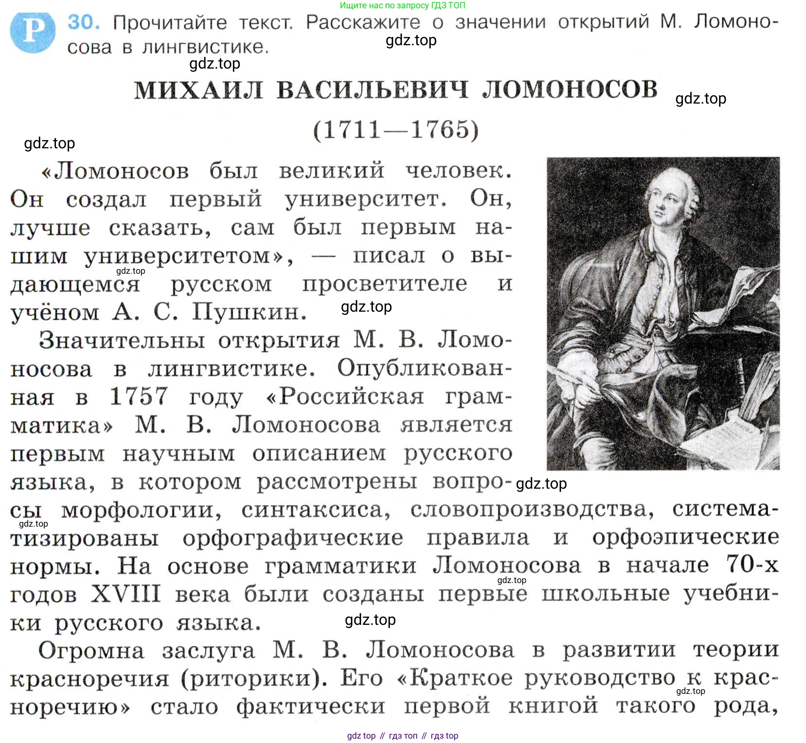 Русский язык, 7 класс Учебник, авторы: Баранов Михаил Трофимович, Ладыженская Таиса Алексеевна, Тростенцова Лидия Александровна, Ладыженская Наталия Вениаминовна, Александрова Ольга Макаровна, Дейкина Алевтина Дмитриевна, Антонова Любовь Геннадиевна, Григорян Лариса Трофимовна, Кулибаба Иван Иванович, издательство Просвещение, Москва, 2023, зелёного цвета, Часть 1, страница 19, номер 30, Условие 2019-2022