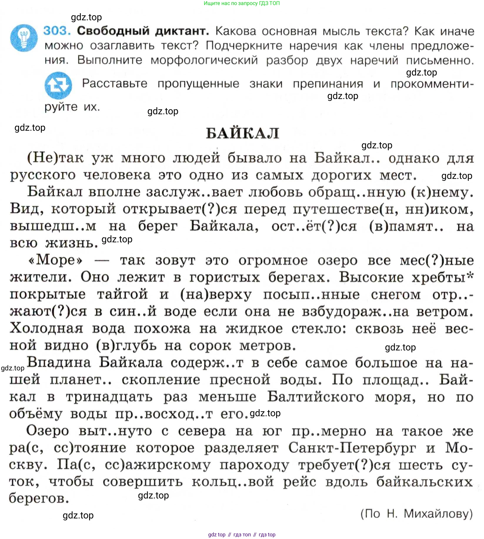 Русский язык, 7 класс Учебник, авторы: Баранов Михаил Трофимович, Ладыженская Таиса Алексеевна, Тростенцова Лидия Александровна, Ладыженская Наталия Вениаминовна, Александрова Ольга Макаровна, Дейкина Алевтина Дмитриевна, Антонова Любовь Геннадиевна, Григорян Лариса Трофимовна, Кулибаба Иван Иванович, издательство Просвещение, Москва, 2023, зелёного цвета, Часть 1, страница 176, номер 303, Условие 2019-2022