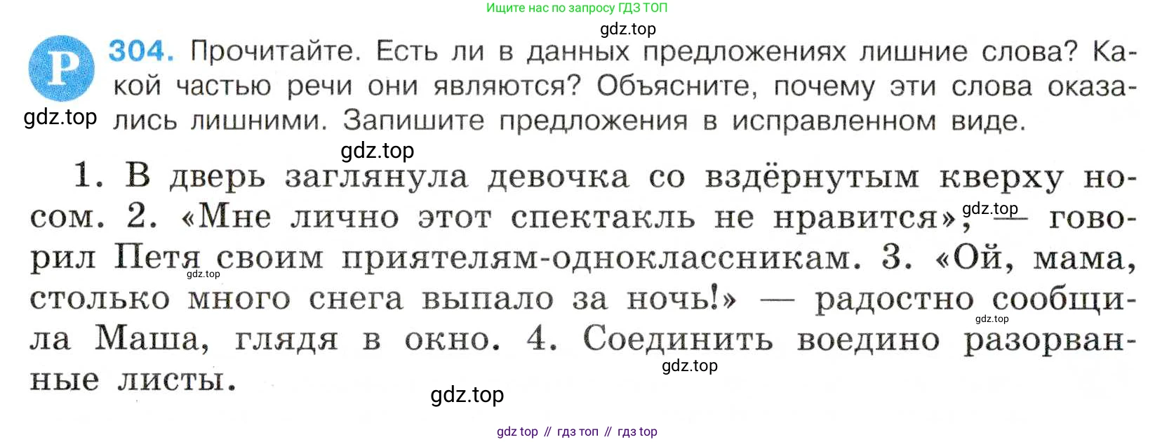 Русский язык, 7 класс Учебник, авторы: Баранов Михаил Трофимович, Ладыженская Таиса Алексеевна, Тростенцова Лидия Александровна, Ладыженская Наталия Вениаминовна, Александрова Ольга Макаровна, Дейкина Алевтина Дмитриевна, Антонова Любовь Геннадиевна, Григорян Лариса Трофимовна, Кулибаба Иван Иванович, издательство Просвещение, Москва, 2023, зелёного цвета, Часть 1, страница 177, номер 304, Условие 2019-2022