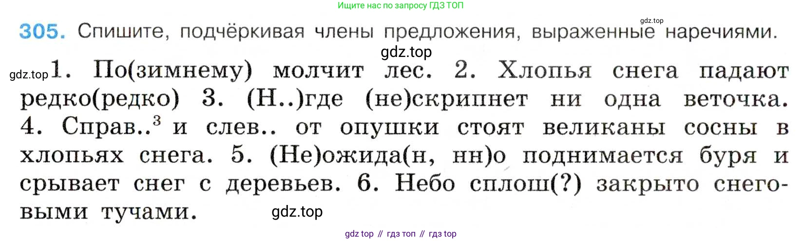 Русский язык, 7 класс Учебник, авторы: Баранов Михаил Трофимович, Ладыженская Таиса Алексеевна, Тростенцова Лидия Александровна, Ладыженская Наталия Вениаминовна, Александрова Ольга Макаровна, Дейкина Алевтина Дмитриевна, Антонова Любовь Геннадиевна, Григорян Лариса Трофимовна, Кулибаба Иван Иванович, издательство Просвещение, Москва, 2023, зелёного цвета, Часть 1, страница 178, номер 305, Условие 2019-2022