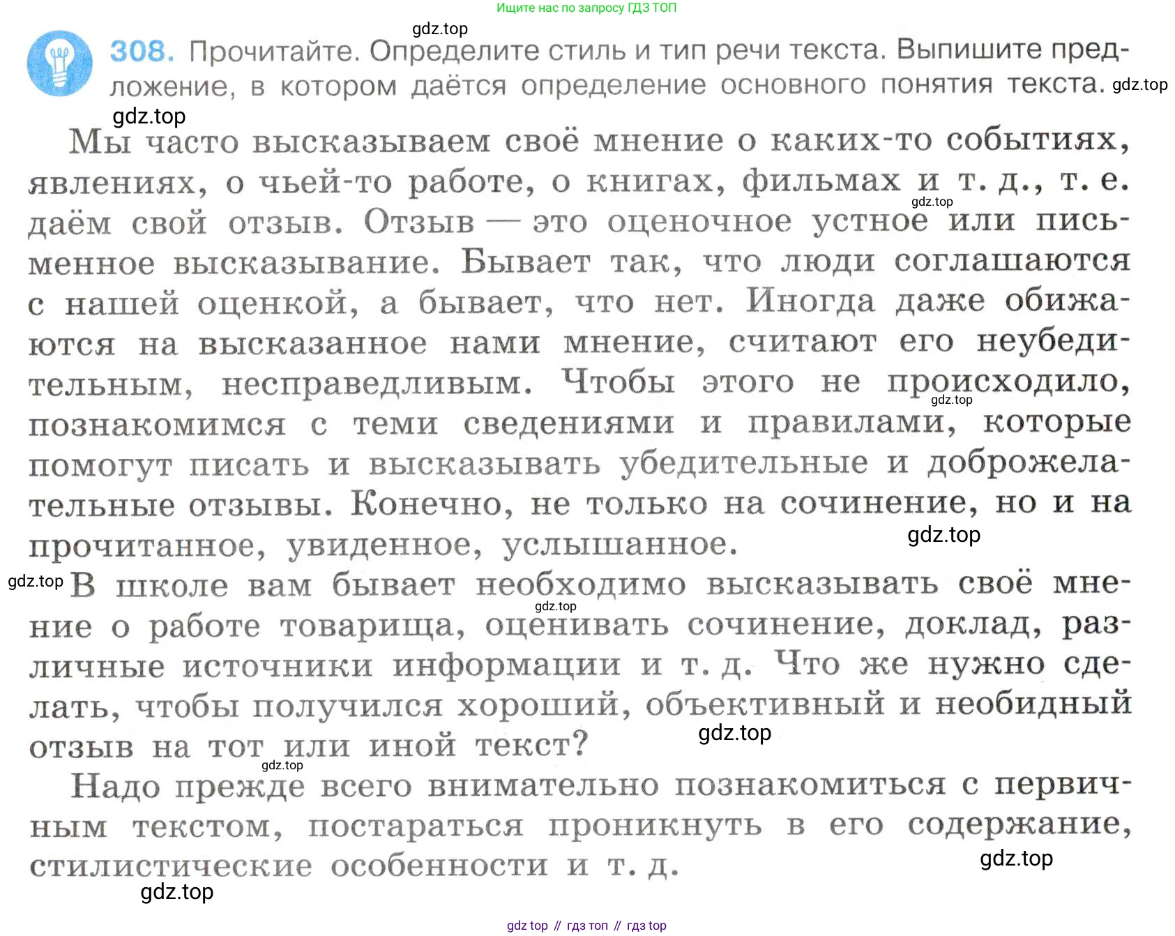 Русский язык, 7 класс Учебник, авторы: Баранов Михаил Трофимович, Ладыженская Таиса Алексеевна, Тростенцова Лидия Александровна, Ладыженская Наталия Вениаминовна, Александрова Ольга Макаровна, Дейкина Алевтина Дмитриевна, Антонова Любовь Геннадиевна, Григорян Лариса Трофимовна, Кулибаба Иван Иванович, издательство Просвещение, Москва, 2023, зелёного цвета, Часть 1, страница 180, номер 308, Условие 2019-2022