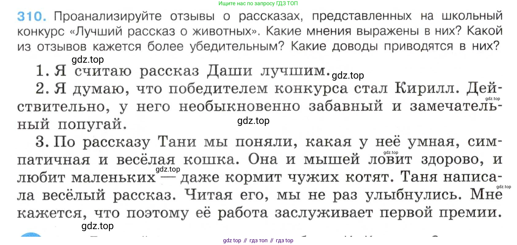Русский язык, 7 класс Учебник, авторы: Баранов Михаил Трофимович, Ладыженская Таиса Алексеевна, Тростенцова Лидия Александровна, Ладыженская Наталия Вениаминовна, Александрова Ольга Макаровна, Дейкина Алевтина Дмитриевна, Антонова Любовь Геннадиевна, Григорян Лариса Трофимовна, Кулибаба Иван Иванович, издательство Просвещение, Москва, 2023, зелёного цвета, Часть 1, страница 181, номер 310, Условие 2019-2022