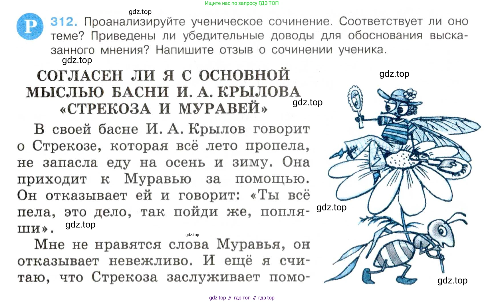 ГДЗ Русский язык, 7 класс Учебник, авторы: Баранов Михаил Трофимович, Ладыженская Таиса Алексеевна, Тростенцова Лидия Александровна, Ладыженская Наталия Вениаминовна, Александрова Ольга Макаровна, Дейкина Алевтина Дмитриевна, Антонова Любовь Геннадиевна, Григорян Лариса Трофимовна, Кулибаба Иван Иванович, издательство Просвещение, Москва, 2023, зелёного цвета, Часть 1, страница 182, номер 312, Условие 2019-2022