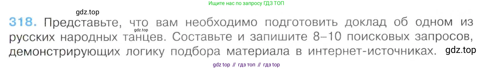 Русский язык, 7 класс Учебник, авторы: Баранов Михаил Трофимович, Ладыженская Таиса Алексеевна, Тростенцова Лидия Александровна, Ладыженская Наталия Вениаминовна, Александрова Ольга Макаровна, Дейкина Алевтина Дмитриевна, Антонова Любовь Геннадиевна, Григорян Лариса Трофимовна, Кулибаба Иван Иванович, издательство Просвещение, Москва, 2023, зелёного цвета, Часть 1, страница 186, номер 318, Условие 2019-2022