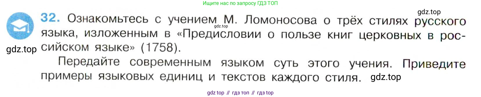 Русский язык, 7 класс Учебник, авторы: Баранов Михаил Трофимович, Ладыженская Таиса Алексеевна, Тростенцова Лидия Александровна, Ладыженская Наталия Вениаминовна, Александрова Ольга Макаровна, Дейкина Алевтина Дмитриевна, Антонова Любовь Геннадиевна, Григорян Лариса Трофимовна, Кулибаба Иван Иванович, издательство Просвещение, Москва, 2023, зелёного цвета, Часть 1, страница 20, номер 32, Условие 2019-2022