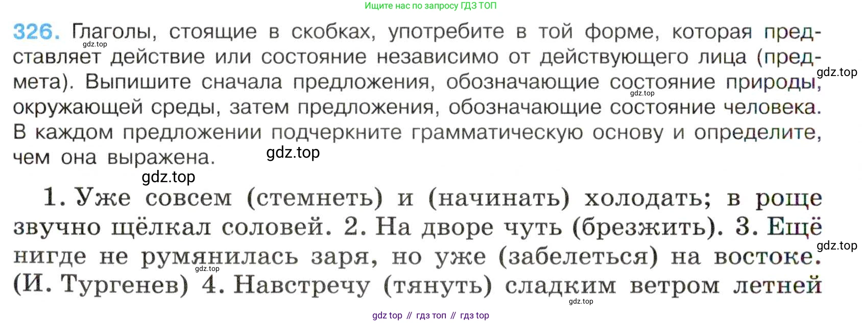 Русский язык, 7 класс Учебник, авторы: Баранов Михаил Трофимович, Ладыженская Таиса Алексеевна, Тростенцова Лидия Александровна, Ладыженская Наталия Вениаминовна, Александрова Ольга Макаровна, Дейкина Алевтина Дмитриевна, Антонова Любовь Геннадиевна, Григорян Лариса Трофимовна, Кулибаба Иван Иванович, издательство Просвещение, Москва, 2023, зелёного цвета, Часть 1, страница 190, номер 326, Условие 2019-2022