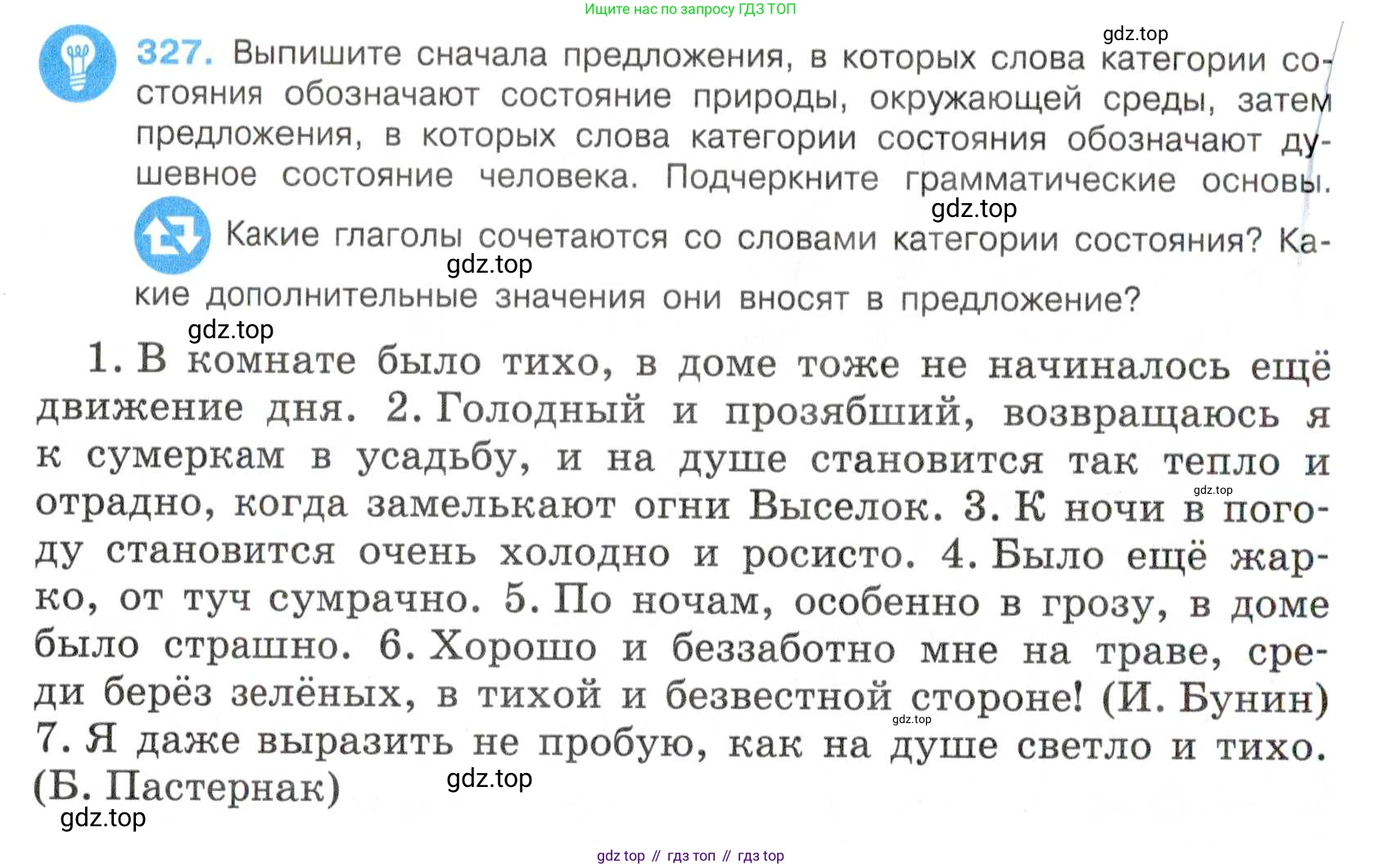 Русский язык, 7 класс Учебник, авторы: Баранов Михаил Трофимович, Ладыженская Таиса Алексеевна, Тростенцова Лидия Александровна, Ладыженская Наталия Вениаминовна, Александрова Ольга Макаровна, Дейкина Алевтина Дмитриевна, Антонова Любовь Геннадиевна, Григорян Лариса Трофимовна, Кулибаба Иван Иванович, издательство Просвещение, Москва, 2023, зелёного цвета, Часть 1, страница 190, номер 327, Условие 2019-2022
