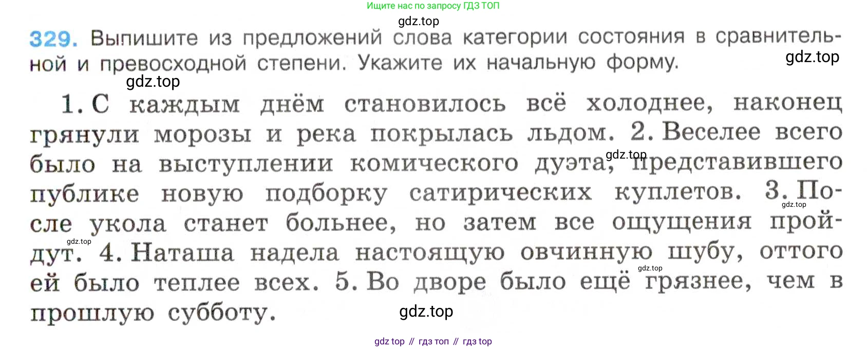 Русский язык, 7 класс Учебник, авторы: Баранов Михаил Трофимович, Ладыженская Таиса Алексеевна, Тростенцова Лидия Александровна, Ладыженская Наталия Вениаминовна, Александрова Ольга Макаровна, Дейкина Алевтина Дмитриевна, Антонова Любовь Геннадиевна, Григорян Лариса Трофимовна, Кулибаба Иван Иванович, издательство Просвещение, Москва, 2023, зелёного цвета, Часть 1, страница 192, номер 329, Условие 2019-2022