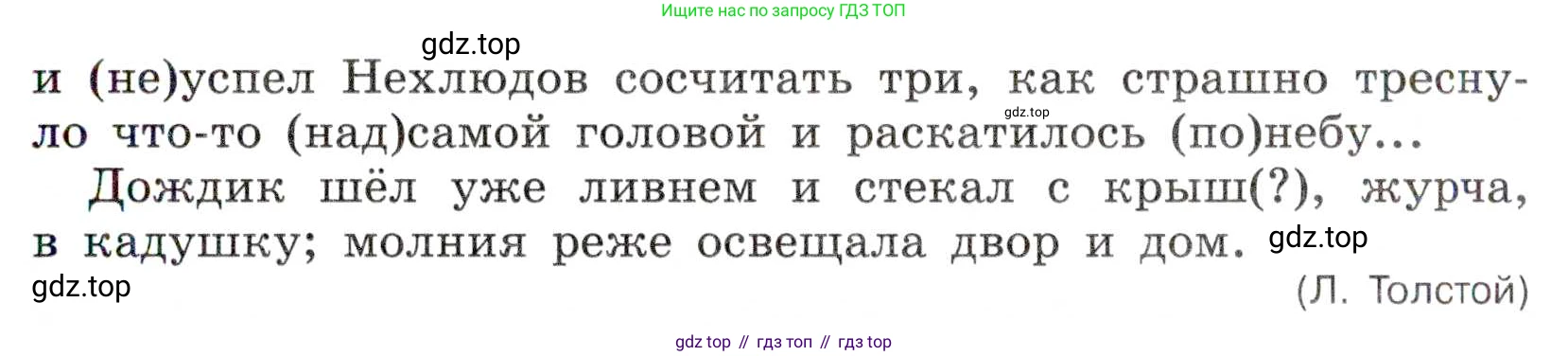 Русский язык, 7 класс Учебник, авторы: Баранов Михаил Трофимович, Ладыженская Таиса Алексеевна, Тростенцова Лидия Александровна, Ладыженская Наталия Вениаминовна, Александрова Ольга Макаровна, Дейкина Алевтина Дмитриевна, Антонова Любовь Геннадиевна, Григорян Лариса Трофимовна, Кулибаба Иван Иванович, издательство Просвещение, Москва, 2023, зелёного цвета, Часть 1, страница 20, номер 33, Условие 2019-2022 (продолжение 2)