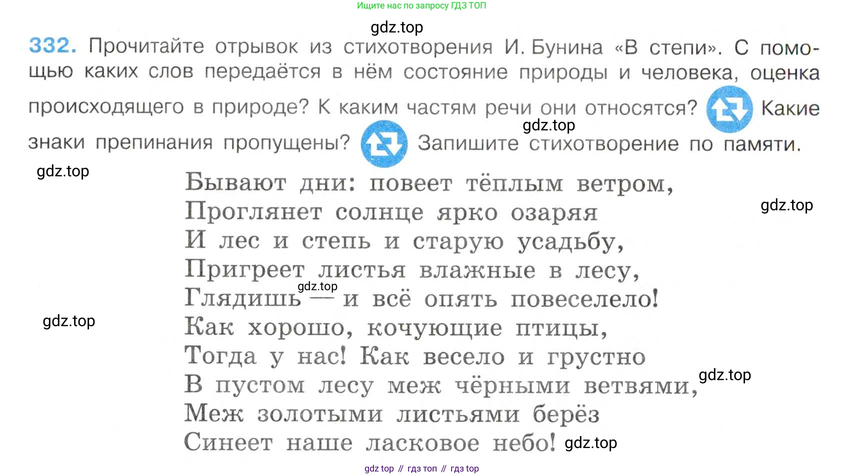 Русский язык, 7 класс Учебник, авторы: Баранов Михаил Трофимович, Ладыженская Таиса Алексеевна, Тростенцова Лидия Александровна, Ладыженская Наталия Вениаминовна, Александрова Ольга Макаровна, Дейкина Алевтина Дмитриевна, Антонова Любовь Геннадиевна, Григорян Лариса Трофимовна, Кулибаба Иван Иванович, издательство Просвещение, Москва, 2023, зелёного цвета, Часть 1, страница 193, номер 332, Условие 2019-2022