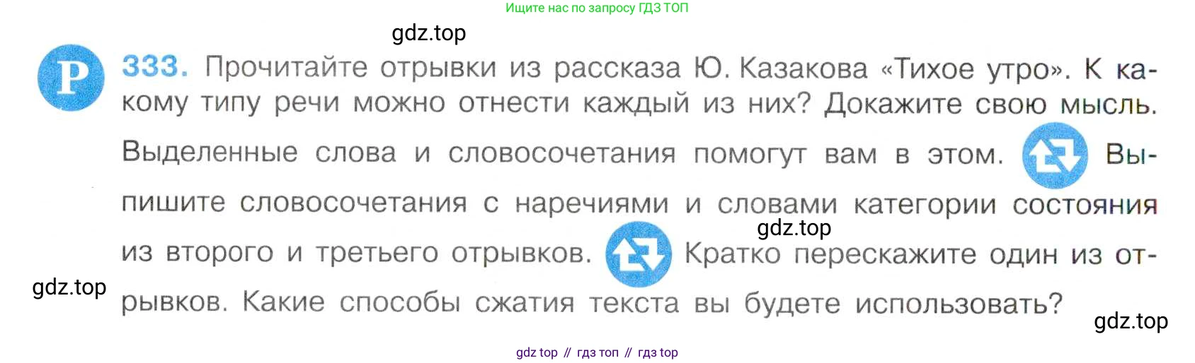 Русский язык, 7 класс Учебник, авторы: Баранов Михаил Трофимович, Ладыженская Таиса Алексеевна, Тростенцова Лидия Александровна, Ладыженская Наталия Вениаминовна, Александрова Ольга Макаровна, Дейкина Алевтина Дмитриевна, Антонова Любовь Геннадиевна, Григорян Лариса Трофимовна, Кулибаба Иван Иванович, издательство Просвещение, Москва, 2023, зелёного цвета, Часть 1, страница 194, номер 333, Условие 2019-2022