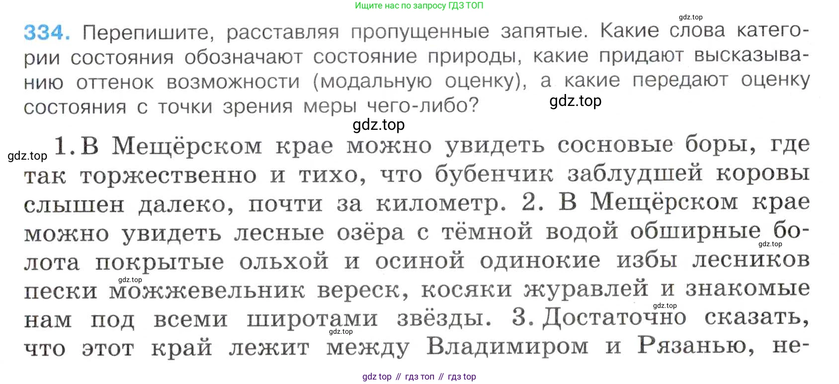Русский язык, 7 класс Учебник, авторы: Баранов Михаил Трофимович, Ладыженская Таиса Алексеевна, Тростенцова Лидия Александровна, Ладыженская Наталия Вениаминовна, Александрова Ольга Макаровна, Дейкина Алевтина Дмитриевна, Антонова Любовь Геннадиевна, Григорян Лариса Трофимовна, Кулибаба Иван Иванович, издательство Просвещение, Москва, 2023, зелёного цвета, Часть 1, страница 194, номер 334, Условие 2019-2022