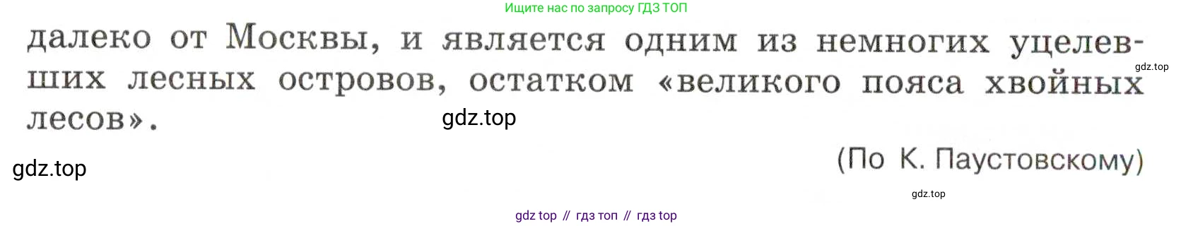 Русский язык, 7 класс Учебник, авторы: Баранов Михаил Трофимович, Ладыженская Таиса Алексеевна, Тростенцова Лидия Александровна, Ладыженская Наталия Вениаминовна, Александрова Ольга Макаровна, Дейкина Алевтина Дмитриевна, Антонова Любовь Геннадиевна, Григорян Лариса Трофимовна, Кулибаба Иван Иванович, издательство Просвещение, Москва, 2023, зелёного цвета, Часть 1, страница 194, номер 334, Условие 2019-2022 (продолжение 2)