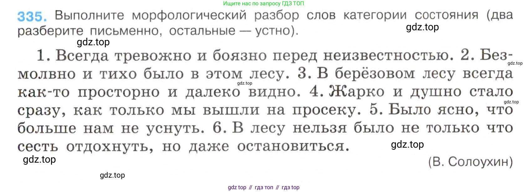Русский язык, 7 класс Учебник, авторы: Баранов Михаил Трофимович, Ладыженская Таиса Алексеевна, Тростенцова Лидия Александровна, Ладыженская Наталия Вениаминовна, Александрова Ольга Макаровна, Дейкина Алевтина Дмитриевна, Антонова Любовь Геннадиевна, Григорян Лариса Трофимовна, Кулибаба Иван Иванович, издательство Просвещение, Москва, 2023, зелёного цвета, Часть 1, страница 195, номер 335, Условие 2019-2022