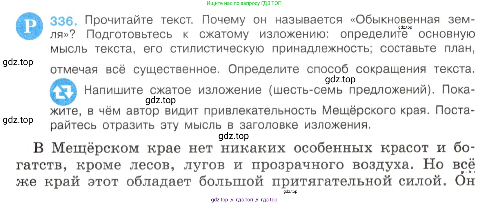 Русский язык, 7 класс Учебник, авторы: Баранов Михаил Трофимович, Ладыженская Таиса Алексеевна, Тростенцова Лидия Александровна, Ладыженская Наталия Вениаминовна, Александрова Ольга Макаровна, Дейкина Алевтина Дмитриевна, Антонова Любовь Геннадиевна, Григорян Лариса Трофимовна, Кулибаба Иван Иванович, издательство Просвещение, Москва, 2023, зелёного цвета, Часть 1, страница 195, номер 336, Условие 2019-2022