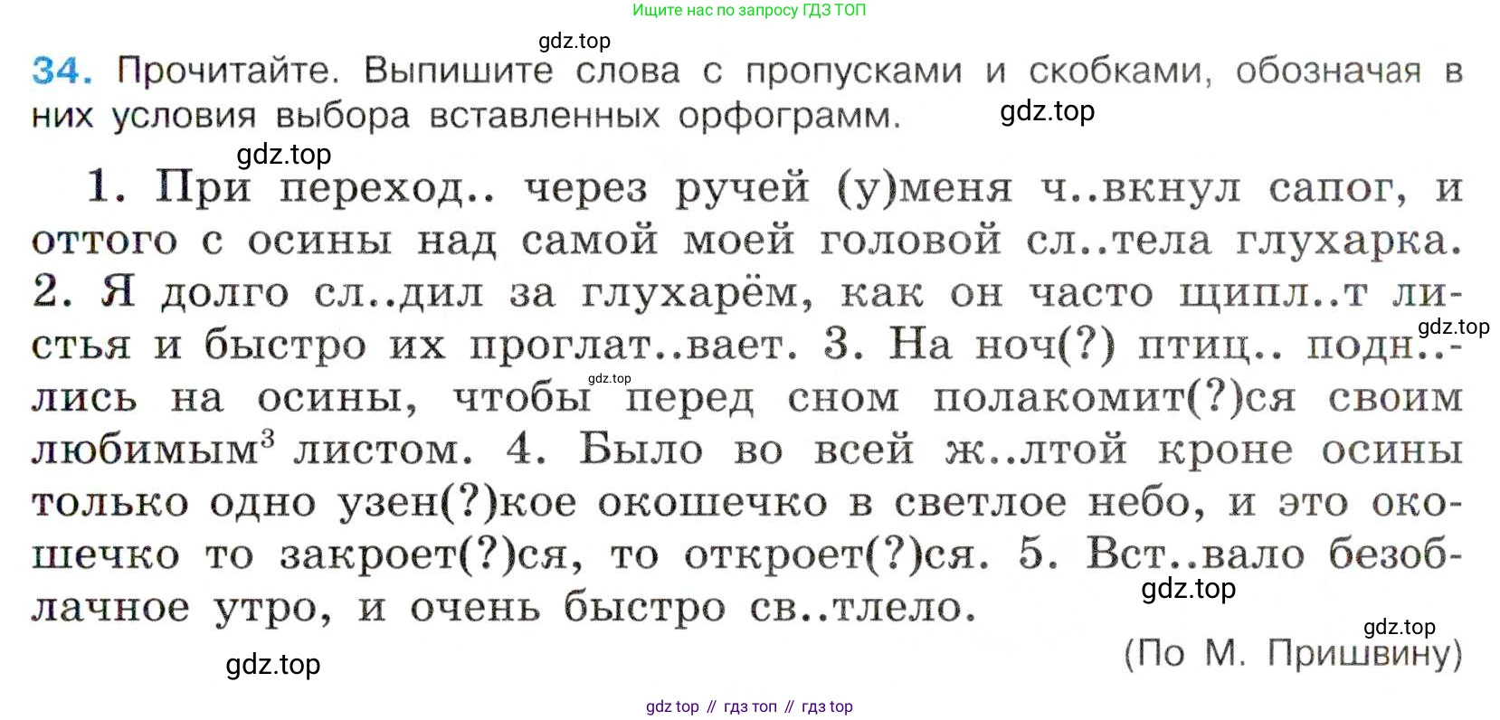 Русский язык, 7 класс Учебник, авторы: Баранов Михаил Трофимович, Ладыженская Таиса Алексеевна, Тростенцова Лидия Александровна, Ладыженская Наталия Вениаминовна, Александрова Ольга Макаровна, Дейкина Алевтина Дмитриевна, Антонова Любовь Геннадиевна, Григорян Лариса Трофимовна, Кулибаба Иван Иванович, издательство Просвещение, Москва, 2023, зелёного цвета, Часть 1, страница 22, номер 34, Условие 2019-2022