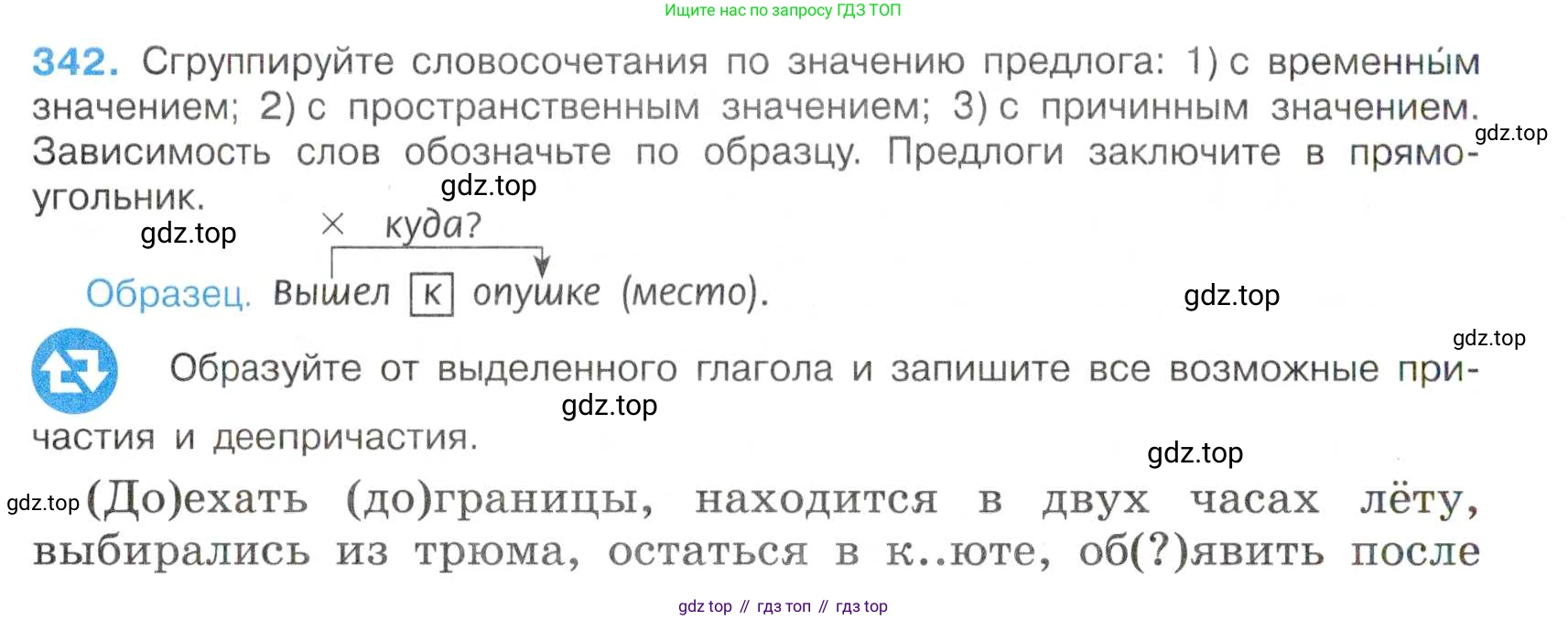 ГДЗ Русский язык, 7 класс Учебник, авторы: Баранов Михаил Трофимович, Ладыженская Таиса Алексеевна, Тростенцова Лидия Александровна, Ладыженская Наталия Вениаминовна, Александрова Ольга Макаровна, Дейкина Алевтина Дмитриевна, Антонова Любовь Геннадиевна, Григорян Лариса Трофимовна, Кулибаба Иван Иванович, издательство Просвещение, Москва, 2023, зелёного цвета, Часть 1, страница 198, номер 342, Условие 2019-2022