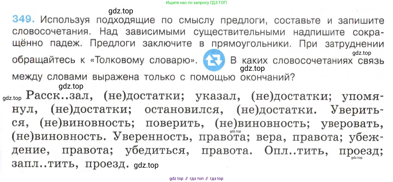 Русский язык, 7 класс Учебник, авторы: Баранов Михаил Трофимович, Ладыженская Таиса Алексеевна, Тростенцова Лидия Александровна, Ладыженская Наталия Вениаминовна, Александрова Ольга Макаровна, Дейкина Алевтина Дмитриевна, Антонова Любовь Геннадиевна, Григорян Лариса Трофимовна, Кулибаба Иван Иванович, издательство Просвещение, Москва, 2023, зелёного цвета, Часть 1, страница 202, номер 349, Условие 2019-2022