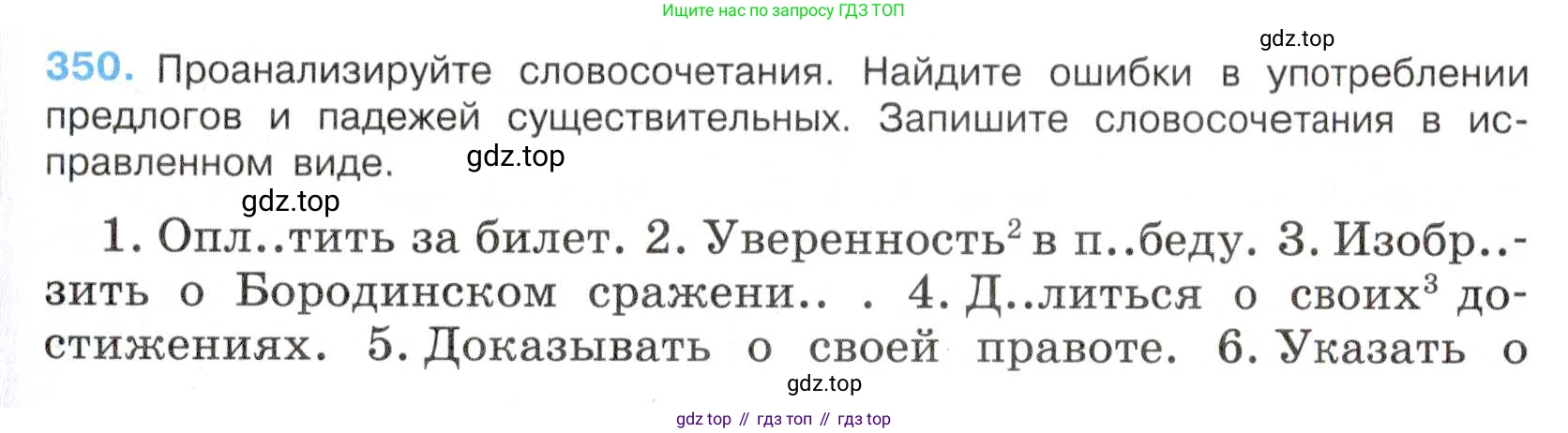 Русский язык, 7 класс Учебник, авторы: Баранов Михаил Трофимович, Ладыженская Таиса Алексеевна, Тростенцова Лидия Александровна, Ладыженская Наталия Вениаминовна, Александрова Ольга Макаровна, Дейкина Алевтина Дмитриевна, Антонова Любовь Геннадиевна, Григорян Лариса Трофимовна, Кулибаба Иван Иванович, издательство Просвещение, Москва, 2023, зелёного цвета, Часть 1, страница 203, номер 350, Условие 2019-2022