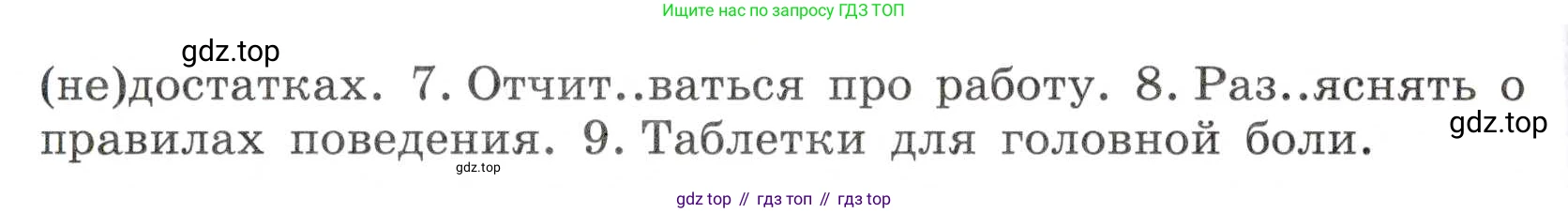 Русский язык, 7 класс Учебник, авторы: Баранов Михаил Трофимович, Ладыженская Таиса Алексеевна, Тростенцова Лидия Александровна, Ладыженская Наталия Вениаминовна, Александрова Ольга Макаровна, Дейкина Алевтина Дмитриевна, Антонова Любовь Геннадиевна, Григорян Лариса Трофимовна, Кулибаба Иван Иванович, издательство Просвещение, Москва, 2023, зелёного цвета, Часть 1, страница 203, номер 350, Условие 2019-2022 (продолжение 2)