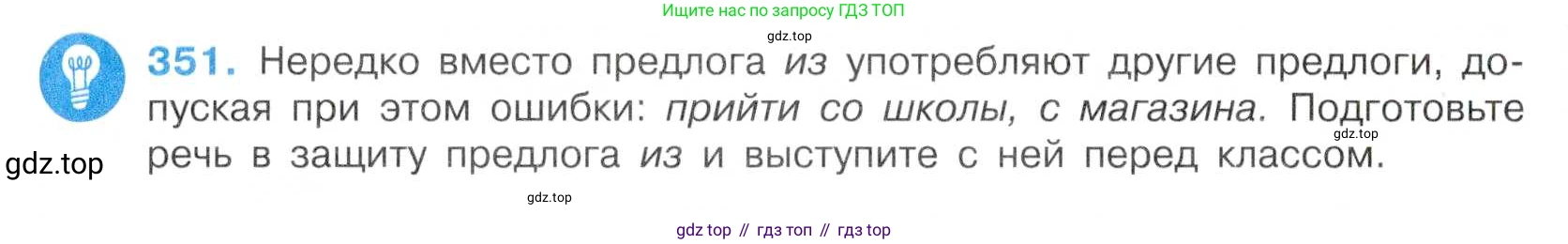 Русский язык, 7 класс Учебник, авторы: Баранов Михаил Трофимович, Ладыженская Таиса Алексеевна, Тростенцова Лидия Александровна, Ладыженская Наталия Вениаминовна, Александрова Ольга Макаровна, Дейкина Алевтина Дмитриевна, Антонова Любовь Геннадиевна, Григорян Лариса Трофимовна, Кулибаба Иван Иванович, издательство Просвещение, Москва, 2023, зелёного цвета, Часть 1, страница 203, номер 351, Условие 2019-2022
