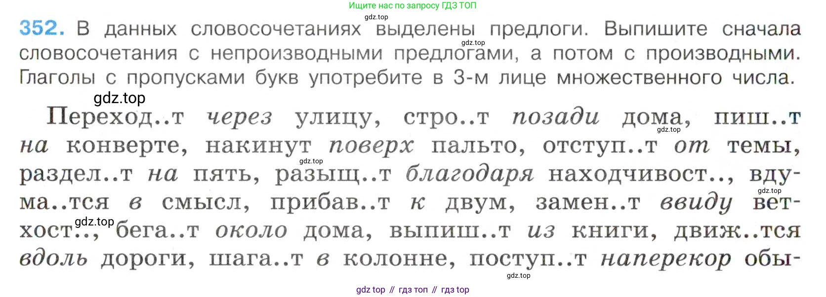 Русский язык, 7 класс Учебник, авторы: Баранов Михаил Трофимович, Ладыженская Таиса Алексеевна, Тростенцова Лидия Александровна, Ладыженская Наталия Вениаминовна, Александрова Ольга Макаровна, Дейкина Алевтина Дмитриевна, Антонова Любовь Геннадиевна, Григорян Лариса Трофимовна, Кулибаба Иван Иванович, издательство Просвещение, Москва, 2023, зелёного цвета, Часть 1, страница 204, номер 352, Условие 2019-2022