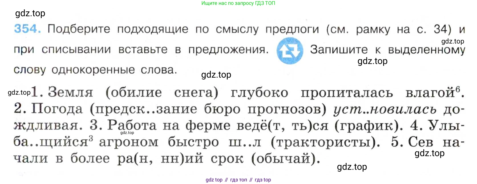 Русский язык, 7 класс Учебник, авторы: Баранов Михаил Трофимович, Ладыженская Таиса Алексеевна, Тростенцова Лидия Александровна, Ладыженская Наталия Вениаминовна, Александрова Ольга Макаровна, Дейкина Алевтина Дмитриевна, Антонова Любовь Геннадиевна, Григорян Лариса Трофимовна, Кулибаба Иван Иванович, издательство Просвещение, Москва, 2023, зелёного цвета, Часть 1, страница 205, номер 354, Условие 2019-2022
