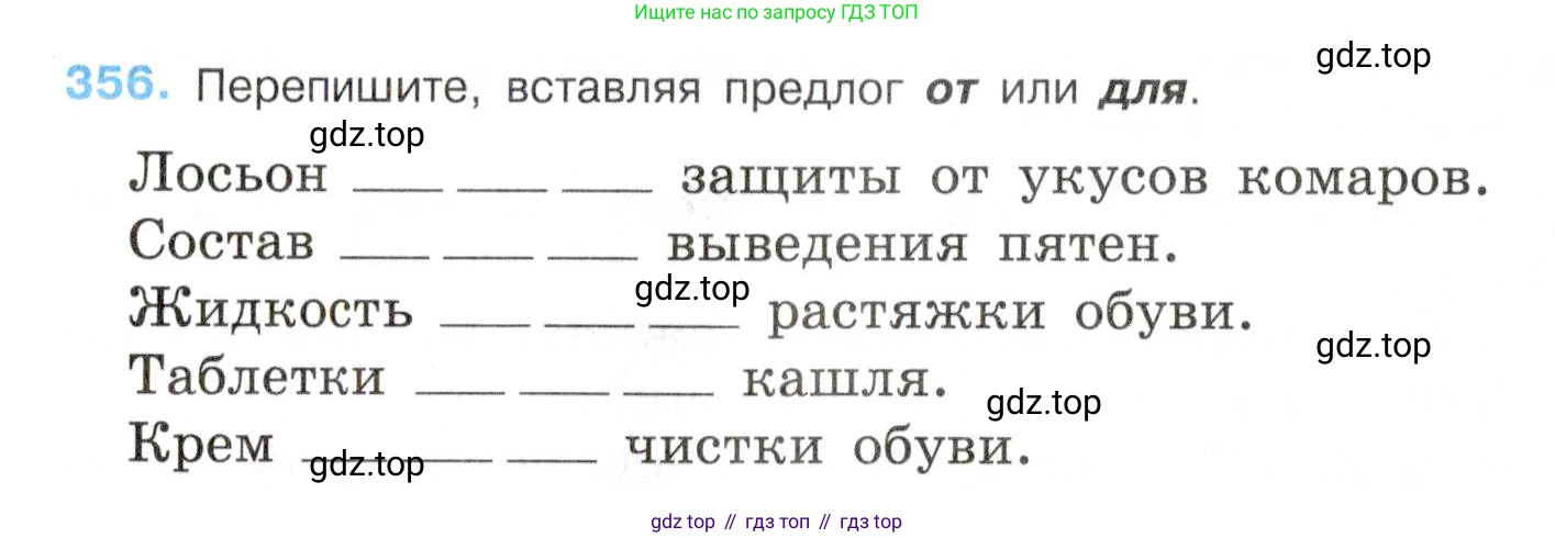 Русский язык, 7 класс Учебник, авторы: Баранов Михаил Трофимович, Ладыженская Таиса Алексеевна, Тростенцова Лидия Александровна, Ладыженская Наталия Вениаминовна, Александрова Ольга Макаровна, Дейкина Алевтина Дмитриевна, Антонова Любовь Геннадиевна, Григорян Лариса Трофимовна, Кулибаба Иван Иванович, издательство Просвещение, Москва, 2023, зелёного цвета, Часть 1, страница 205, номер 356, Условие 2019-2022