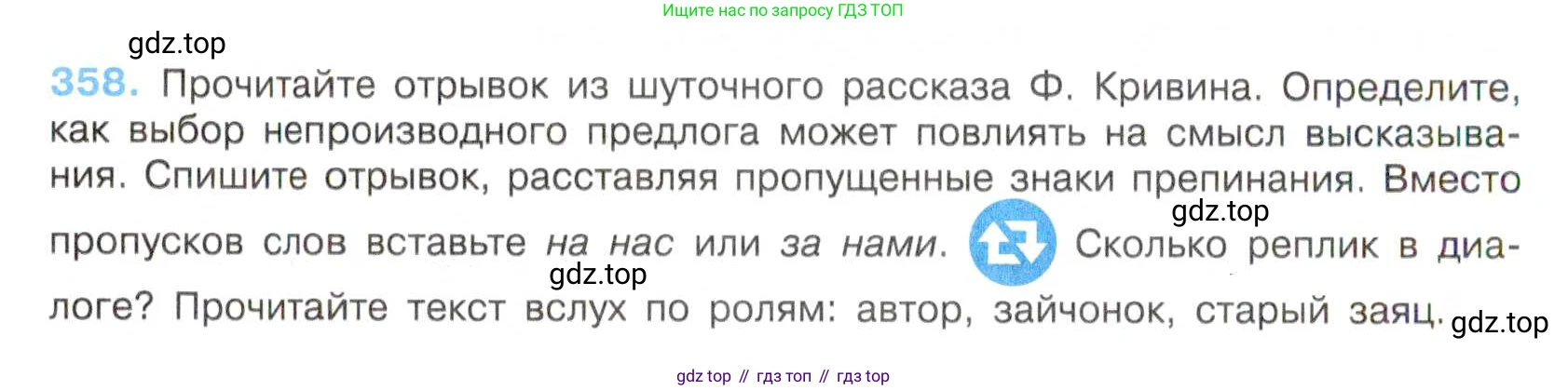 Русский язык, 7 класс Учебник, авторы: Баранов Михаил Трофимович, Ладыженская Таиса Алексеевна, Тростенцова Лидия Александровна, Ладыженская Наталия Вениаминовна, Александрова Ольга Макаровна, Дейкина Алевтина Дмитриевна, Антонова Любовь Геннадиевна, Григорян Лариса Трофимовна, Кулибаба Иван Иванович, издательство Просвещение, Москва, 2023, зелёного цвета, Часть 1, страница 206, номер 358, Условие 2019-2022