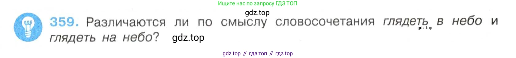 Русский язык, 7 класс Учебник, авторы: Баранов Михаил Трофимович, Ладыженская Таиса Алексеевна, Тростенцова Лидия Александровна, Ладыженская Наталия Вениаминовна, Александрова Ольга Макаровна, Дейкина Алевтина Дмитриевна, Антонова Любовь Геннадиевна, Григорян Лариса Трофимовна, Кулибаба Иван Иванович, издательство Просвещение, Москва, 2023, зелёного цвета, Часть 1, страница 207, номер 359, Условие 2019-2022
